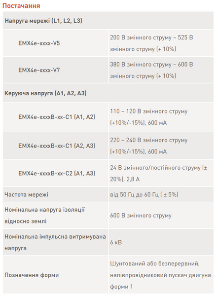 Високовольтні пристрої плавного пуску EMX4e 0000960 фото